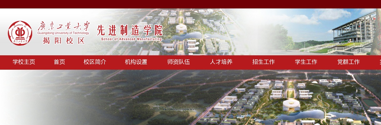 2025广东工业大学揭阳校区招聘聘用制职员4人公告进入阅读模式 图片