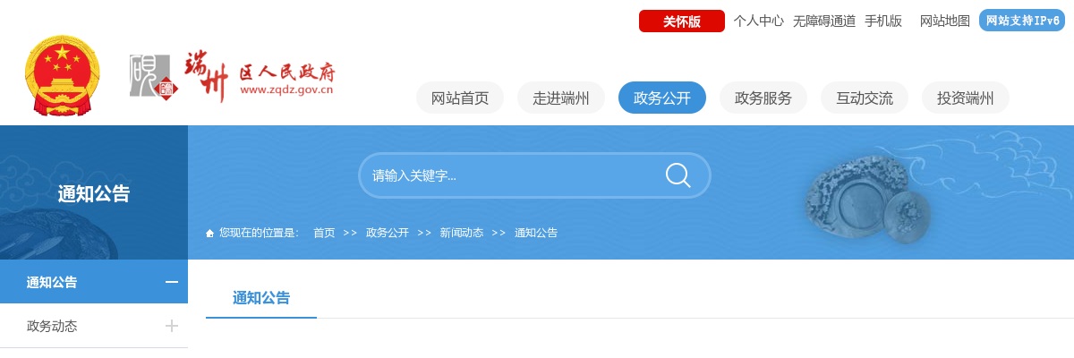 2020广东肇庆市端州区直事业单位面向社区工作者专项招聘5人公告进入阅读模式 图片