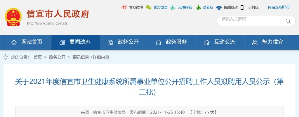 2021年度信宜市卫生健康系统所属事业单位公开招聘工作人员拟聘用人员公示（第二批） 图片