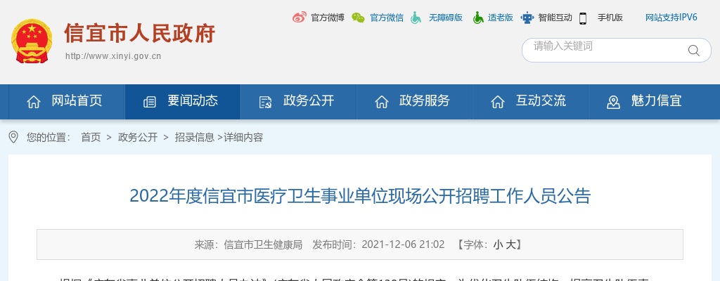 2022年度信宜市医疗卫生事业单位现场公开招聘工作人员公告（337人） 图片