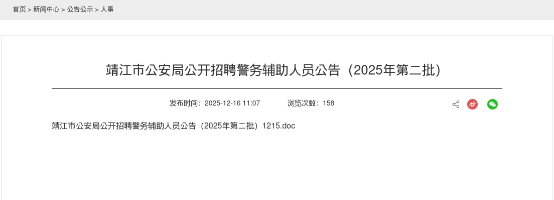 2025江苏连云港市赣榆区招聘驾驶员2人公告                进入阅读模式 图片