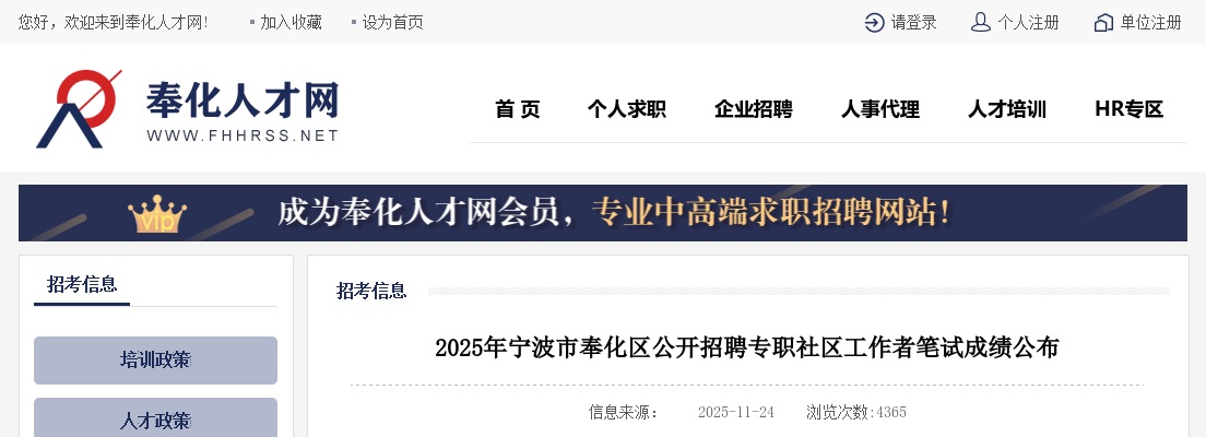 2025年宁波市奉化区公开招聘专职社区工作者笔试成绩公布 图片