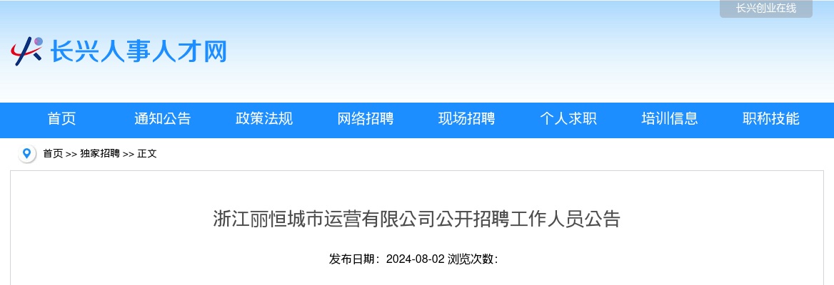 关于2025年度湖州市吴兴区总工会公开招聘工会社会工作者资格复审的通知 图片