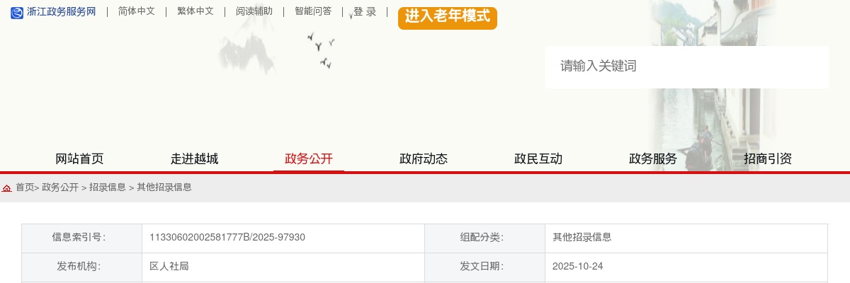 2026年度越城区公开招聘专职社区工作者资格初审通过人数公告（三） 图片