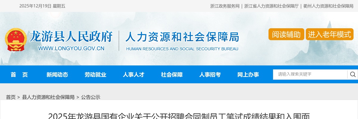 2025年衢州市属国企8·8人才交流会招聘应届生岗位面试成绩及入围面谈人员名单的通知 图片